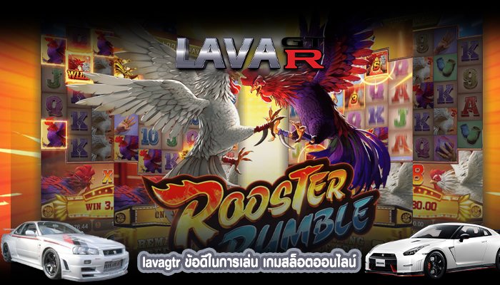 lavagtr ข้อดีในการเล่น เกมสล็อตออนไลน์