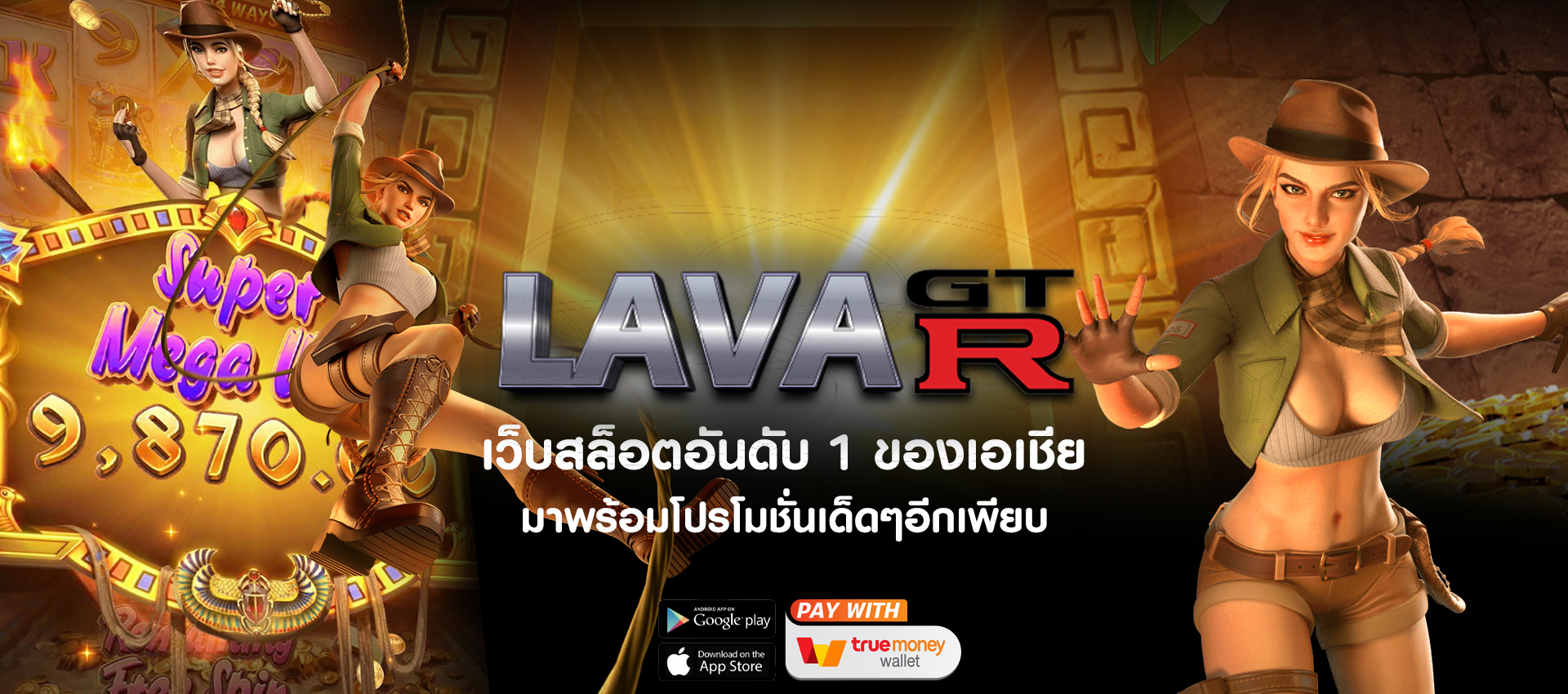 lavagtr เว็บสล็อตอันดับ1