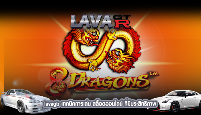 lavagtr เทคนิคการเล่น สล็อตออนไลน์ ที่มีประสิทธิภาพ