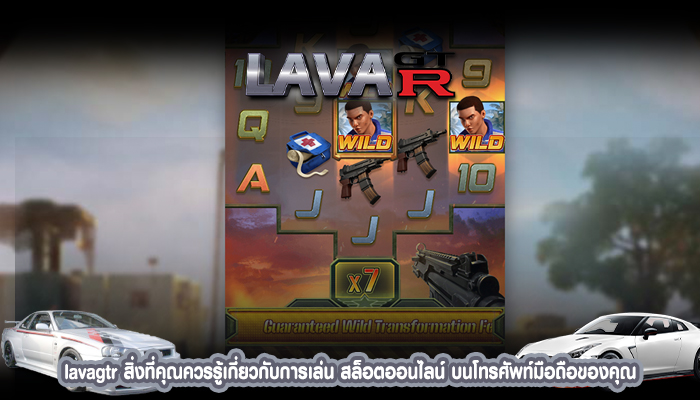 lavagtr สิ่งที่คุณควรรู้เกี่ยวกับการเล่น สล็อตออนไลน์ บนโทรศัพท์มือถือของคุณ