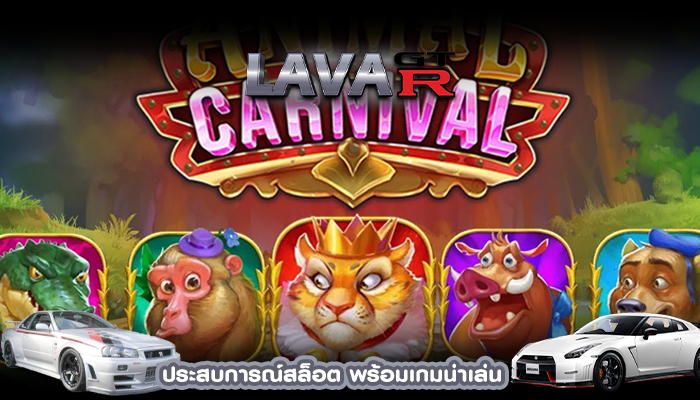 ประสบการณ์สล็อต พร้อมเกมน่าเล่น