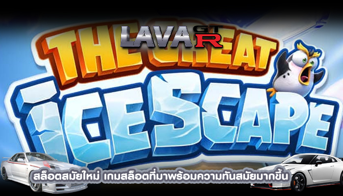 สล็อตสมัยใหม่ เกมสล็อตที่มาพร้อมความทันสมัยมากขึ้น