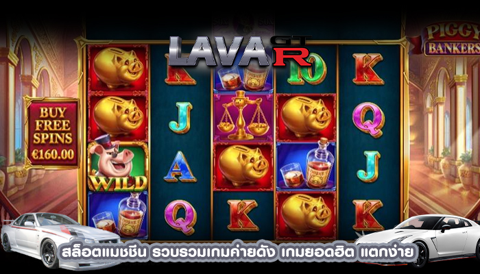 สล็อตแมชชีน รวบรวมเกมค่ายดัง เกมยอดฮิต แตกง่าย