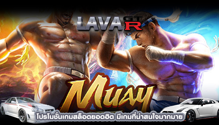 โปรโมชั่นเกมสล็อตยอดฮิต มีเกมที่น่าสนใจมากมาย