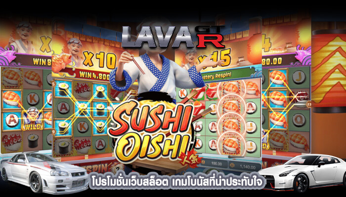 โปรโมชั่นเว็บสล็อต เกมโบนัสที่น่าประทับใจ