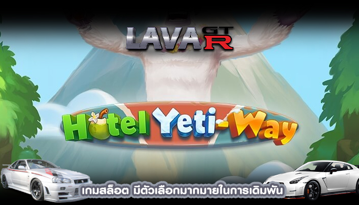 เกมสล็อต มีตัวเลือกมากมายในการเดิมพัน