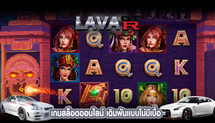 เกมสล็อตออนไลน์ เดิมพันเเบบไม่มีเบื่อ