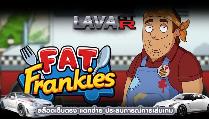 สล็อตเว็บตรง แตกง่าย ประสบการณ์การเล่นเกม