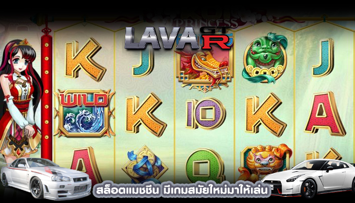 สล็อตแมชชีน มีเกมสมัยใหม่มาให้เล่น