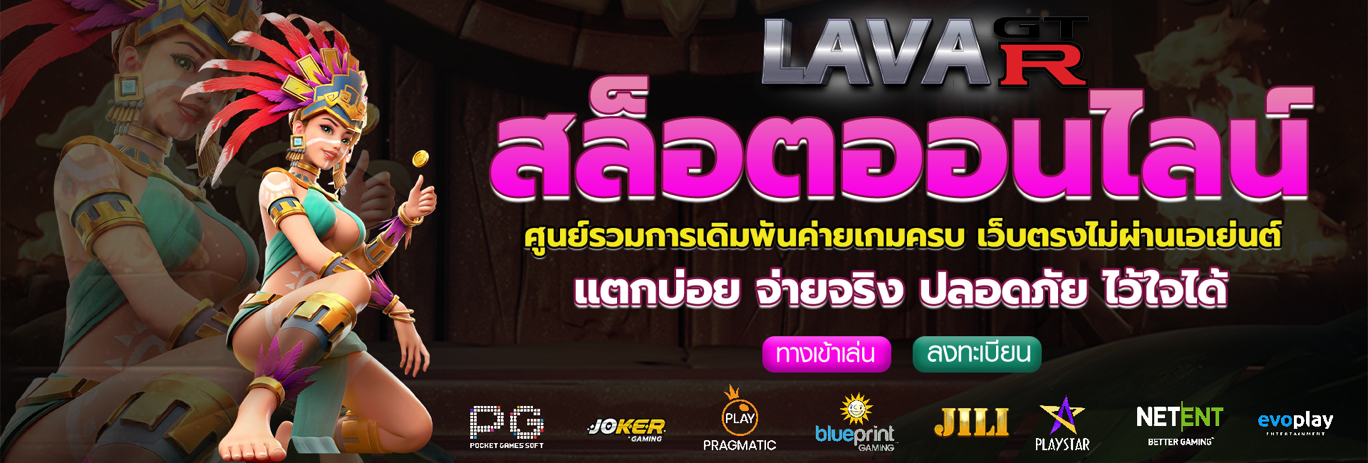 lavagtr เว็บตรง สล็อตออนไลน์