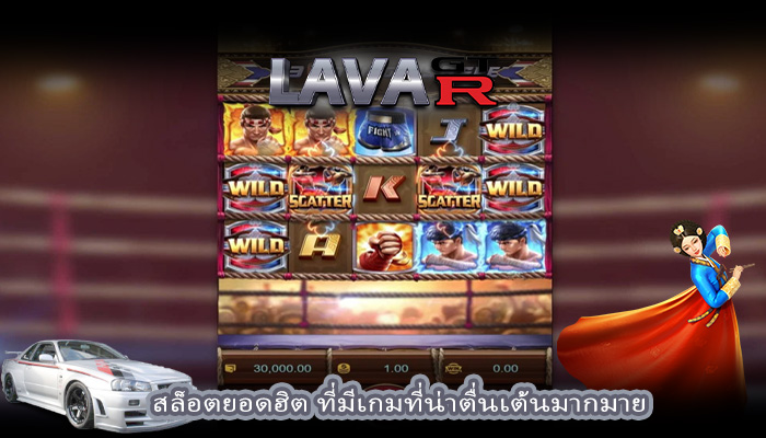 สล็อตยอดฮิต ที่มีเกมที่น่าตื่นเต้นมากมาย