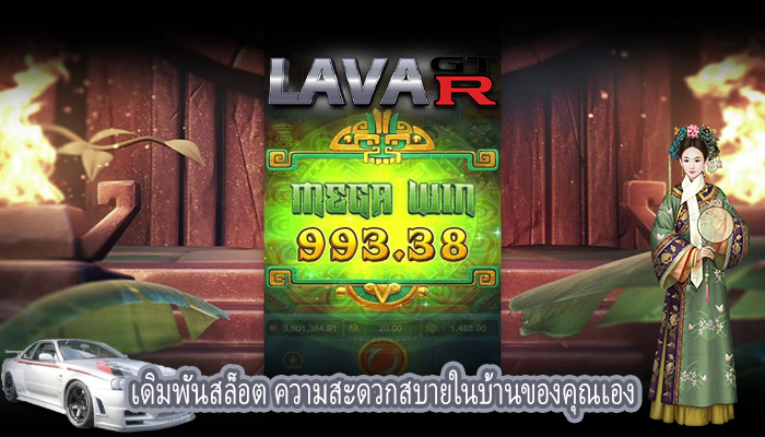 เดิมพันสล็อต ความสะดวกสบายในบ้านของคุณเอง