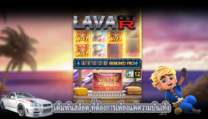 เดิมพันสล็อต ที่ต้องการเพียงแค่ความบันเทิง