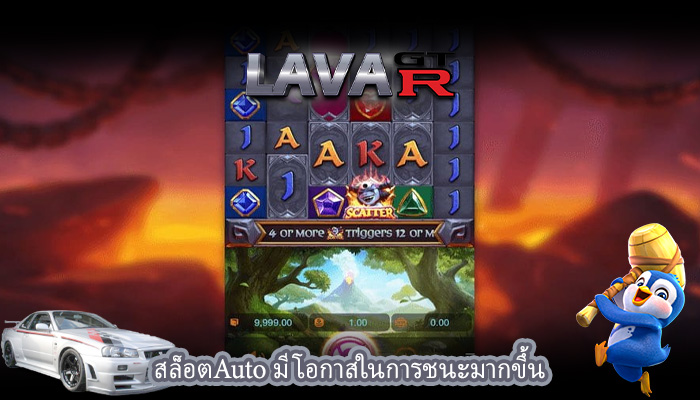 สล็อตAuto มีโอกาสในการชนะมากขึ้น