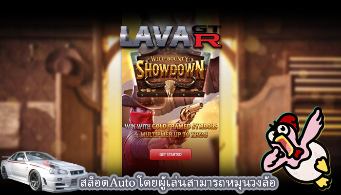 สล็อตAuto โดยผู้เล่นสามารถหมุนวงล้อ