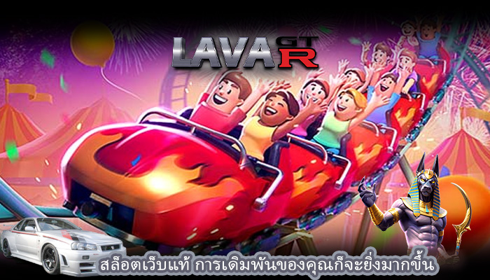 สล็อตเว็บแท้ การเดิมพันของคุณก็จะยิ่งมากขึ้น