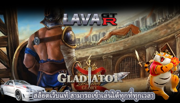 สล็อตเว็บแท้ สามารถเข้าเล่นได้ทุกที่ทุกเวลา