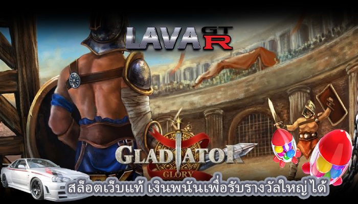 สล็อตเว็บแท้ เงินพนันเพื่อรับรางวัลใหญ่ได้