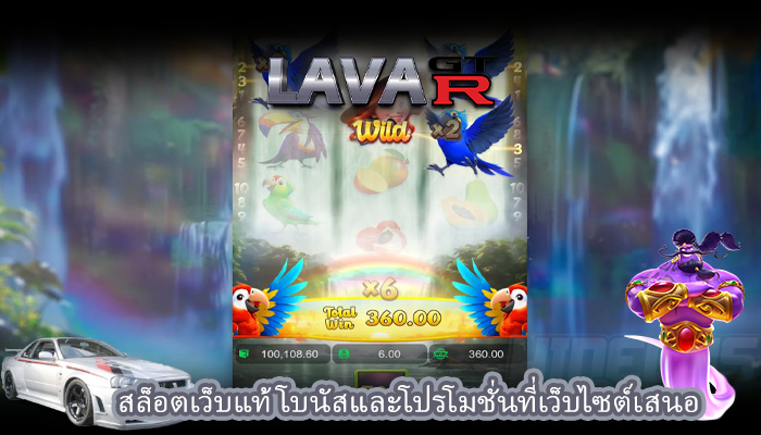 สล็อตเว็บแท้ โบนัสและโปรโมชั่นที่เว็บไซต์เสนอ