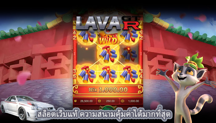 สล็อตเว็บแท้ ความสนามคุ้มค่าได้มากที่สุด