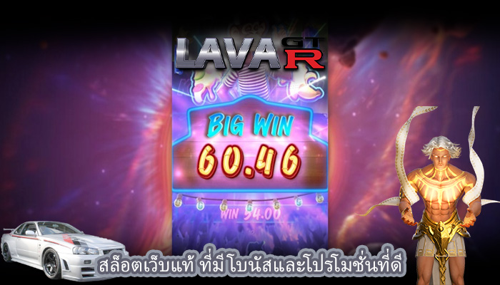 สล็อตเว็บแท้ ที่มีโบนัสและโปรโมชั่นที่ดี