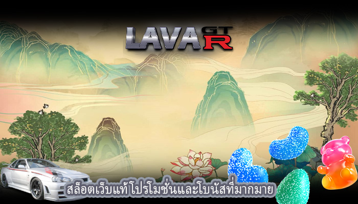สล็อตเว็บแท้ โปรโมชั่นและโบนัสที่มากมาย