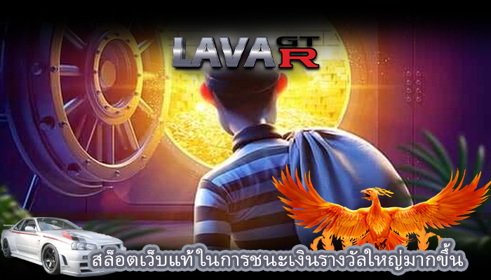 สล็อตเว็บแท้ ในการชนะเงินรางวัลใหญ่มากขึ้น