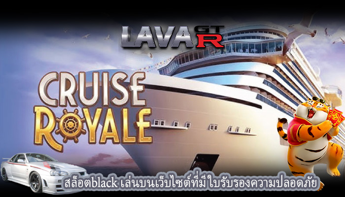 สล็อตblack เล่นบนเว็บไซต์ที่มีใบรับรองความปลอดภัย