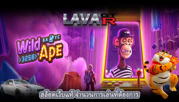 สล็อตเว็บแท้ จำนวนการเล่นที่ต้องการ