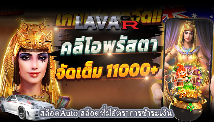 สล็อตAuto สล็อตที่มีอัตราการชำระเงิน
