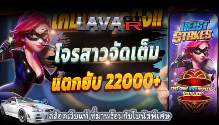 สล็อตเว็บแท้ ที่มาพร้อมกับโบนัสพิเศษ