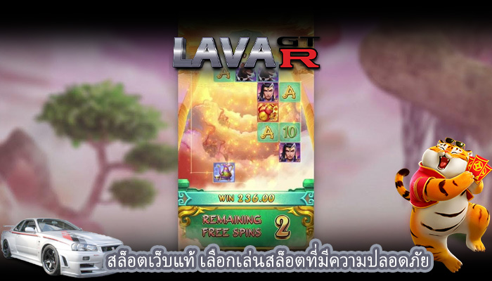 สล็อตเว็บแท้ เลือกเล่นสล็อตที่มีความปลอดภัย