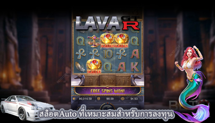 สล็อตAuto ที่เหมาะสมสำหรับการลงทุน