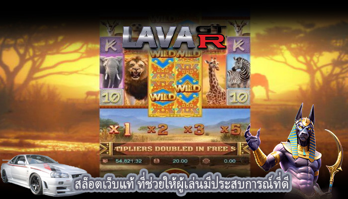 สล็อตเว็บแท้ ที่ช่วยให้ผู้เล่นมีประสบการณ์ที่ดี