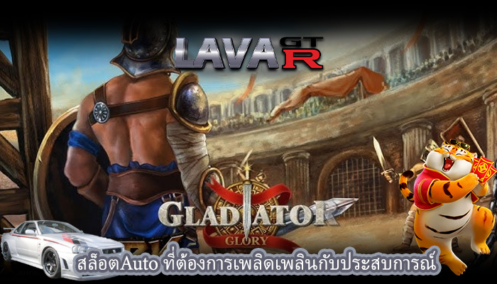 สล็อตAuto ที่ต้องการเพลิดเพลินกับประสบการณ์