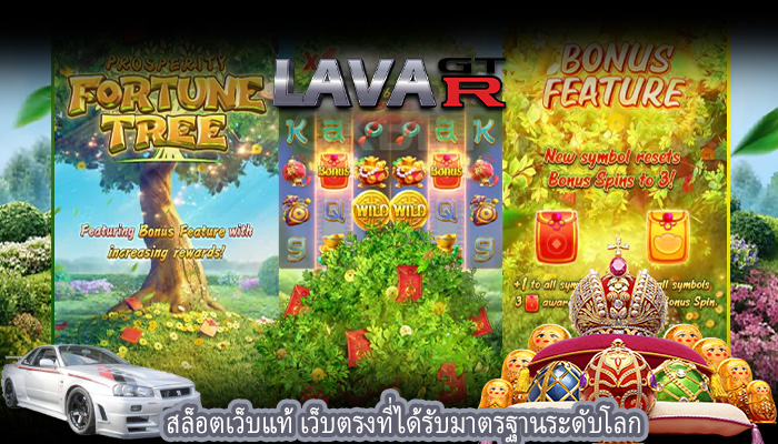 สล็อตเว็บแท้ เว็บตรงที่ได้รับมาตรฐานระดับโลก