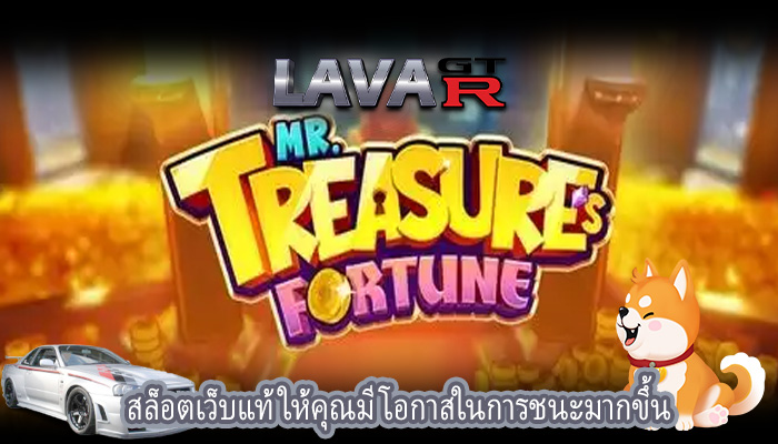 สล็อตเว็บแท้ ให้คุณมีโอกาสในการชนะมากขึ้น