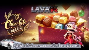 ยูฟ่าสล็อต ในด้านการเสนอการจ่ายเงินรางวัลมหาศาล