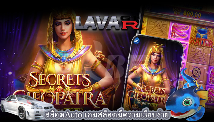 สล็อตAuto เกมสล็อตมีความเรียบง่าย