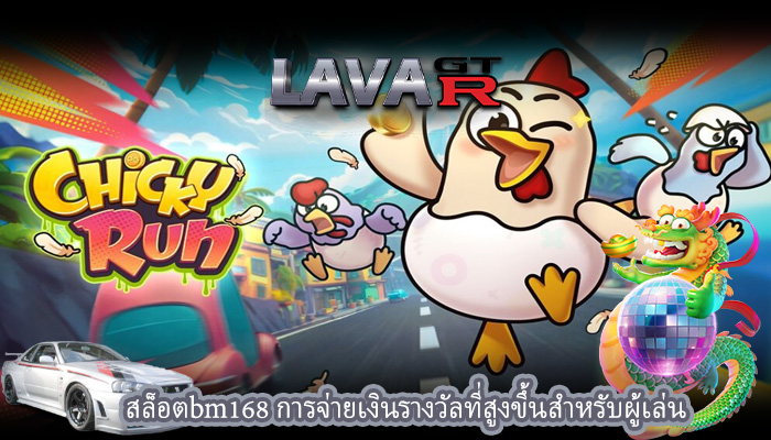 สล็อตbm168 การจ่ายเงินรางวัลที่สูงขึ้นสำหรับผู้เล่น