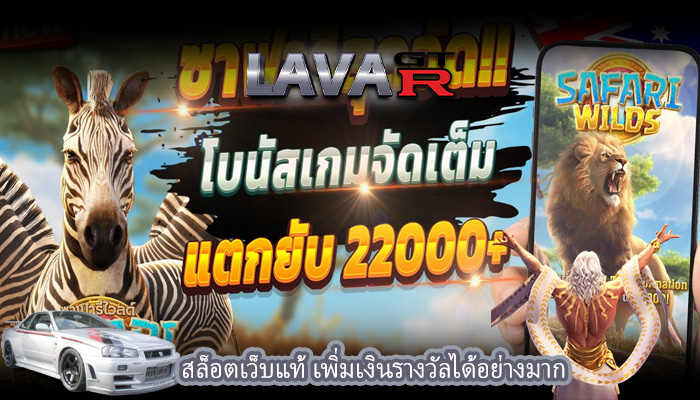 สล็อตเว็บแท้ เพิ่มเงินรางวัลได้อย่างมาก