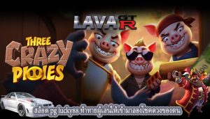 สล็อต pg lucky88 ท้าทายผู้เล่นให้เข้ามาลองโชคดวงของตน