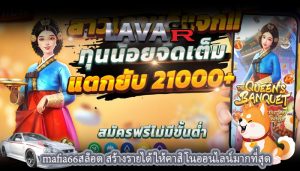 mafia66สล็อต สร้างรายได้ให้คาสิโนออนไลน์มากที่สุด