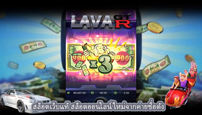 สล็อตเว็บแท้ สล็อตออนไลน์ใหม่จากค่ายชื่อดัง