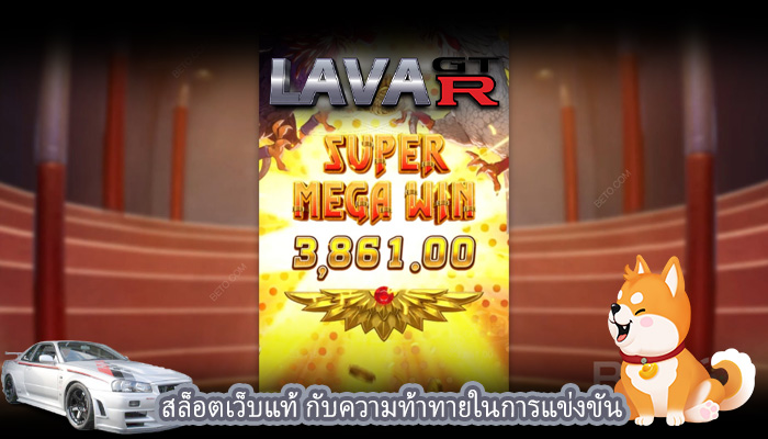 สล็อตเว็บแท้ กับความท้าทายในการแข่งขัน