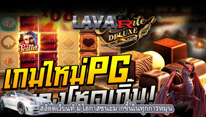 สล็อตเว็บแท้ มีโอกาสชนะมากขึ้นในทุกการหมุน