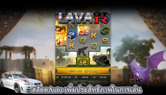 สล็อตAuto เพิ่มประสิทธิภาพในการเล่น