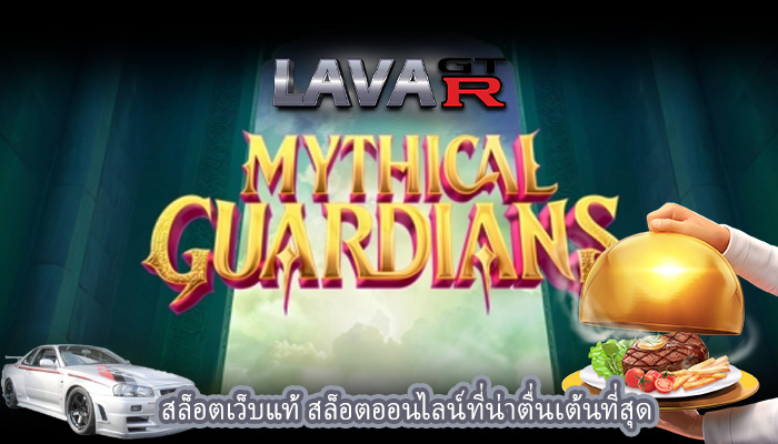 สล็อตเว็บแท้ สล็อตออนไลน์ที่น่าตื่นเต้นที่สุด