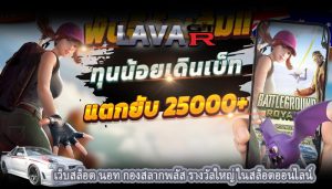 เว็บสล็อต นอท กองสลากพลัส รางวัลใหญ่ในสล็อตออนไลน์