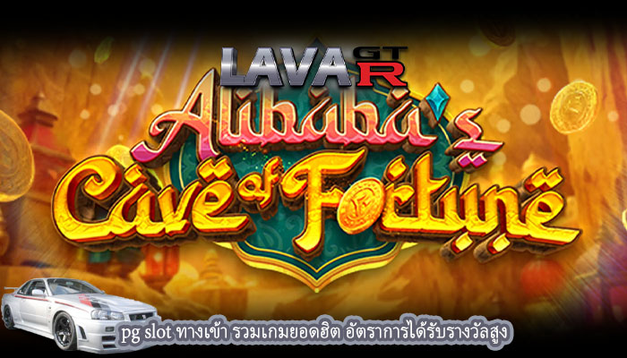 pg slot ทางเข้า รวมเกมยอดฮิต อัตราการได้รับรางวัลสูง